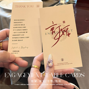 新中式订婚宴感谢卡片定制婚礼嘉宾伴手礼喜糖装饰小卡片印刷订制