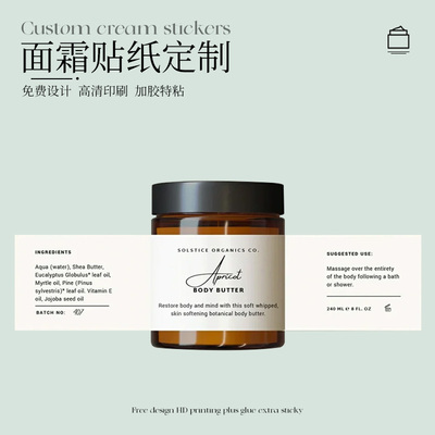 面霜不干胶贴纸定制防水防油