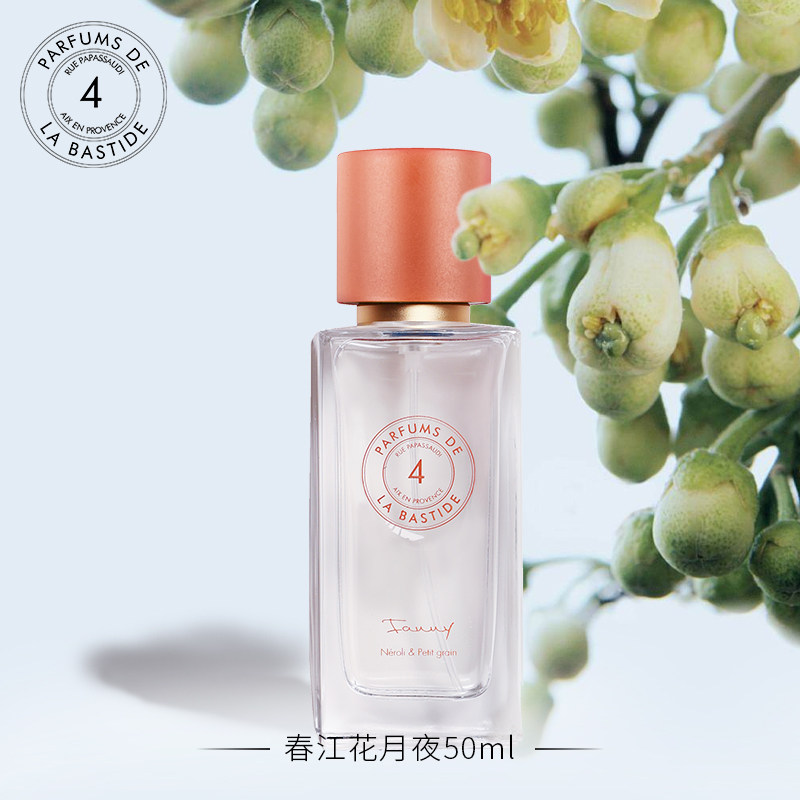 普墅Bastide Fanny春江花月夜50ml/100ml 血橙橙花 临期