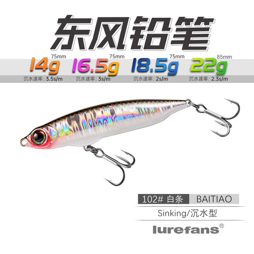 大河远投翘嘴沉水东风铅笔