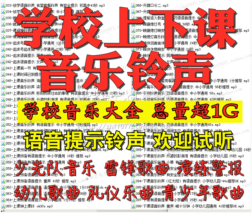 上下课语音铃声音乐1.47G安全考试双语课后中小学幼定制设计服务
