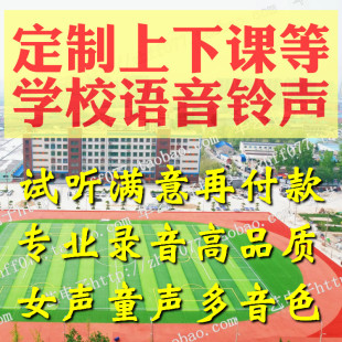 制作录音学校上课午休放学语音提示铃声工厂矿企业上班安设计服务