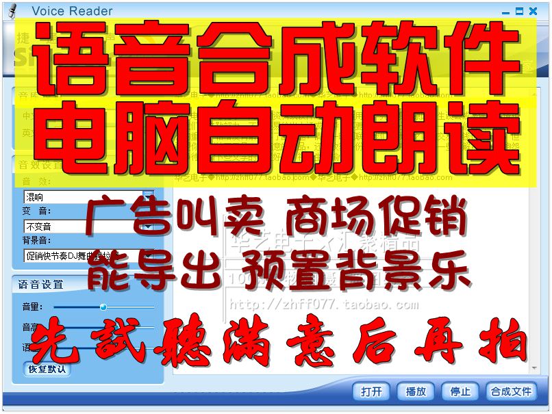 捷通华声录音语音合成朗读有试听永久十种音导出个性朗读设计服务