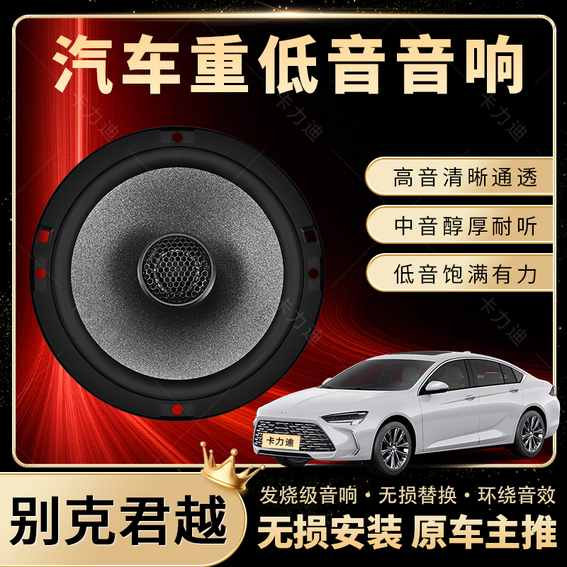 别克君越音响改装前后门高中重低音喇叭扬声器汽车低音炮无损安装