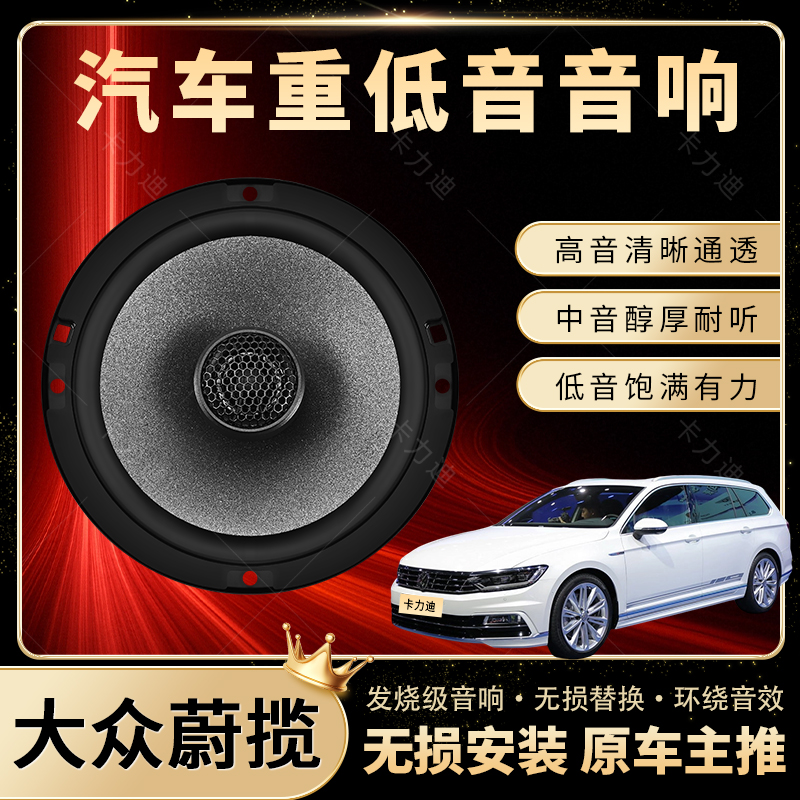 大众蔚揽音响改装前后门高中重低音喇叭扬声器汽车低音炮无损安装