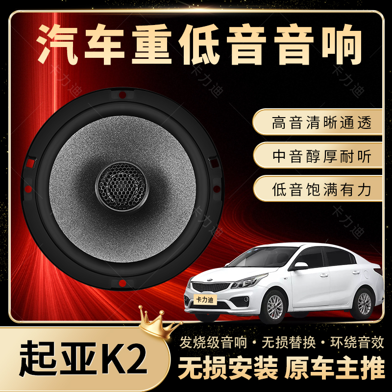 起亚K2音响改装前门后门高中重低音喇叭扬声器汽车低音炮无损安装