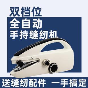 电动缝纫机家用小型手持双速迷你便携多功能全自动手工缝补裁缝机