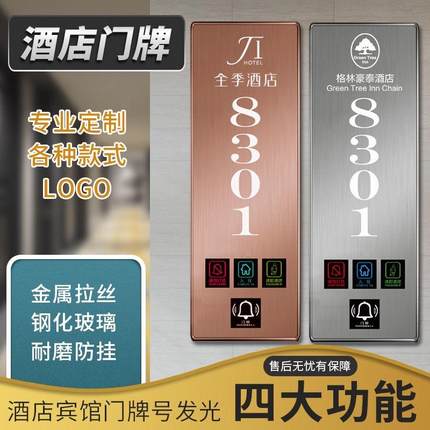 定制酒店电子门牌房间号宾馆LED发光门显智能高档客房标识指示牌