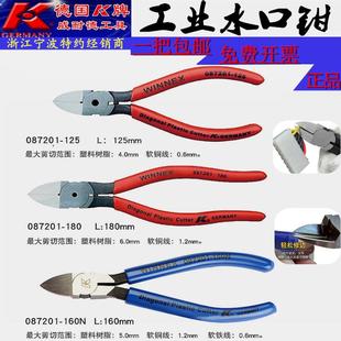 省力型塑料水口钳剪钳电工剪刀8寸 斜口钳德国K牌087201工业型薄款