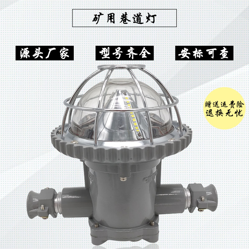 DGS18/127L(A)煤矿用隔爆型LED巷道灯井下专用工程隧