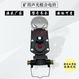 矿用隔爆型声光组合电铃BAL1 36G煤矿井下用防爆电铃厂家直销 127