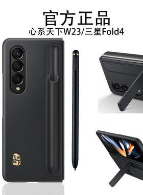 适用于三星W23心系天下5G原装手机壳ZFold4支架带笔槽心系天下高档原厂SPen全新手机壳防摔保护套