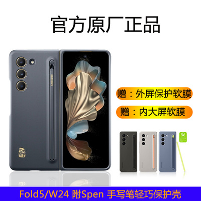 三星Fold5带手写笔手机壳