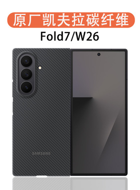 适用于三星Galaxy Z Fold7手机壳碳纤维保护壳套W26心系天下凯夫拉官方原厂正品保护壳超薄高档7代新款炭纤维
