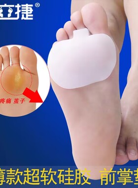 硅胶前掌垫防疼痛脚掌垫