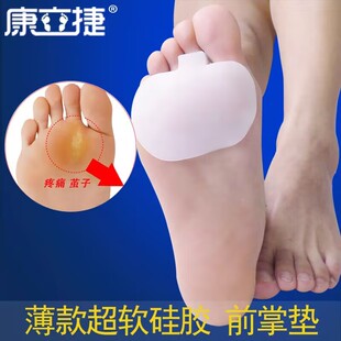 硅胶前掌垫防疼痛脚掌垫男女掌心贴前半垫横弓支撑跖骨垫薄款