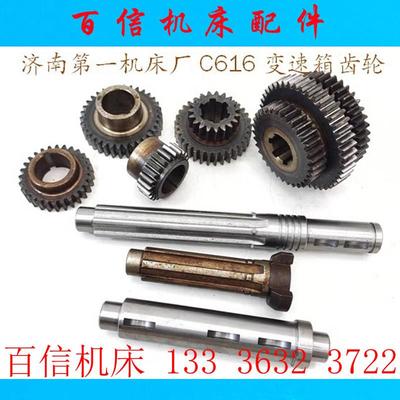 济南一机床临沂鲁南C616 CX616车床变速箱齿轮花键轴济南车床配件