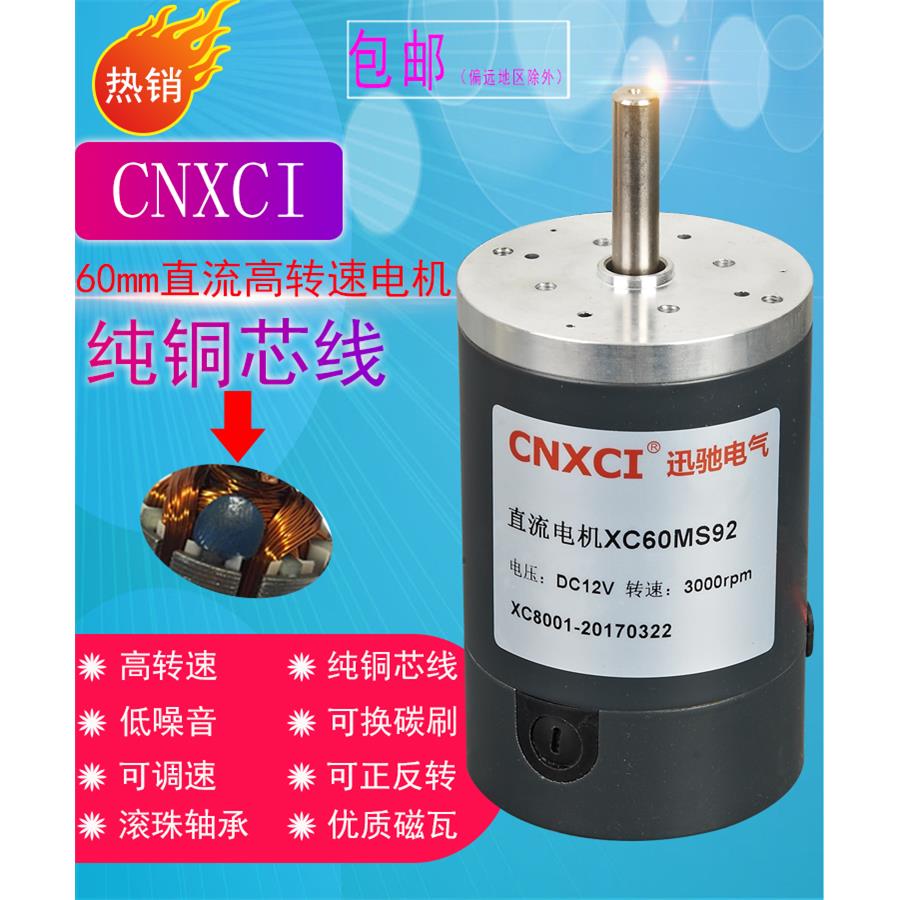 60MS92高转速迅驰电气调速外径60mm棉花糖微型有刷永磁直流电机