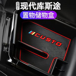 适用现代库斯途扶手箱储物盒中控改装专用库斯途中控扶手箱置物盒