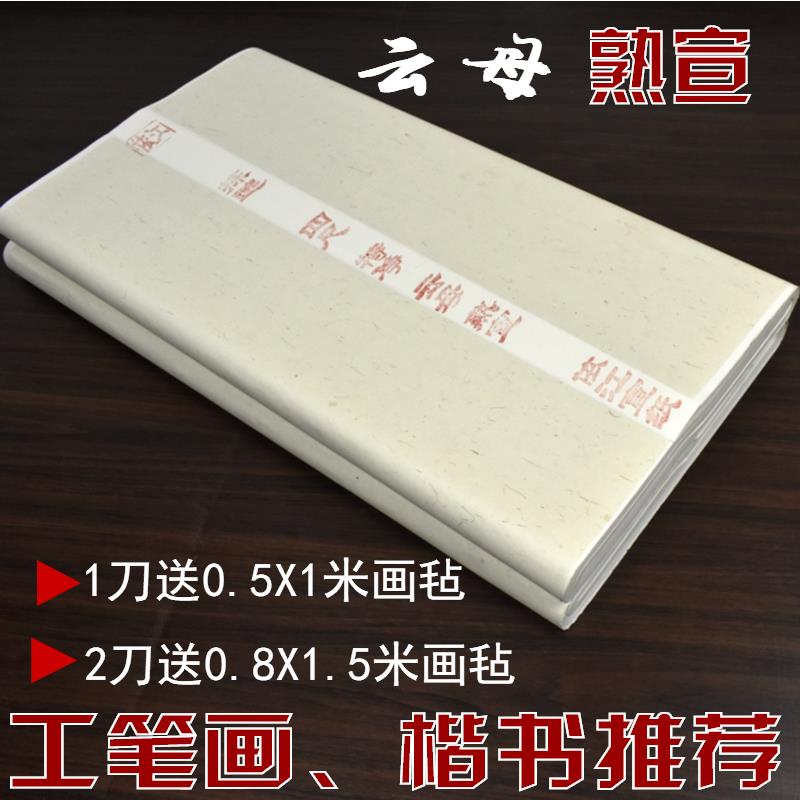 包邮送礼品小楷工笔水彩画四尺六尺毛笔硬笔书法珠光云母熟宣矾宣