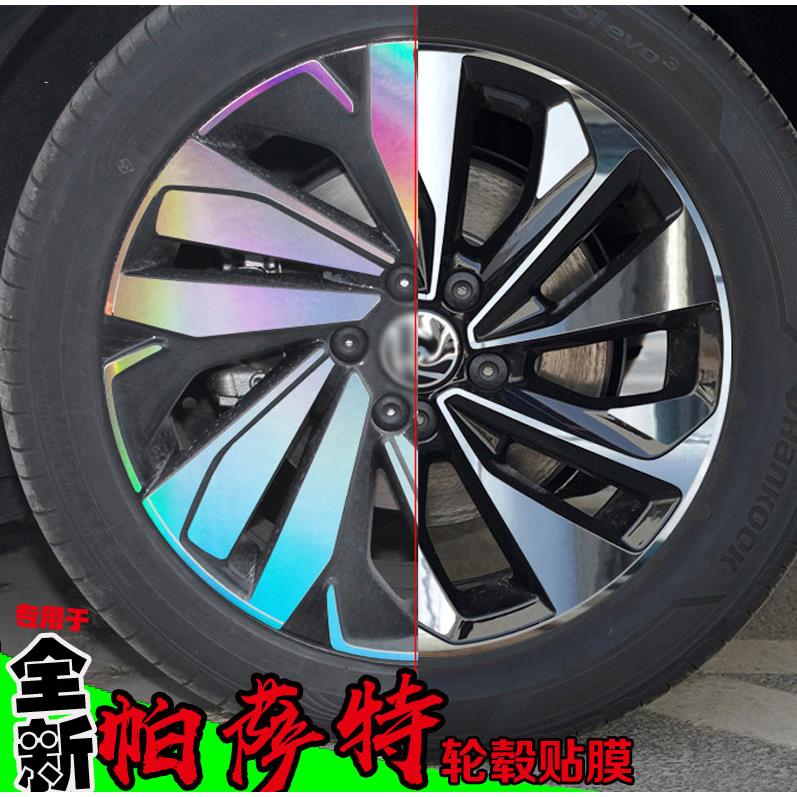 25款帕萨特pro专用轮毂贴纸轮圈改装饰碳纤维反光车贴划痕修复膜