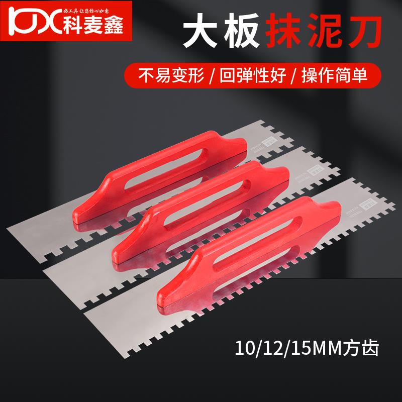 科麦鑫加长锯齿抹子不锈钢铺砖找平批灰刀瓷砖刮浆拉槽抹泥刀刮板