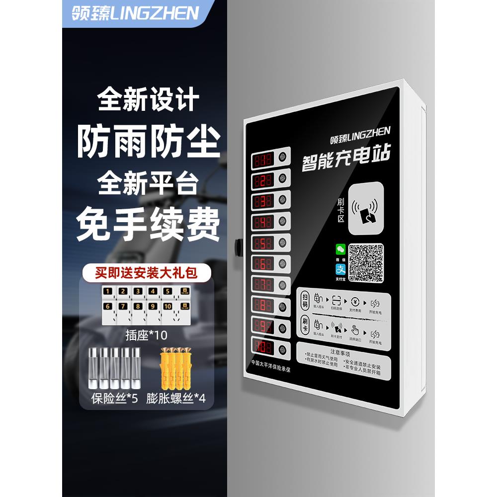 电动车充电站电瓶车充电桩10路户外扫码刷卡两轮小区出租房单位用
