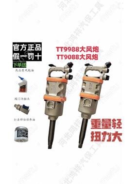 泰田9988大风炮超轻大扭力重型气动扳手工业级强力高爆发气动工具