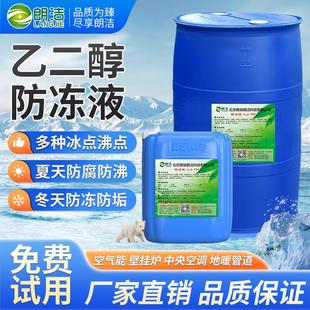 朗洁乙二醇防冻液原液零下40度防冻液大桶暖气锅炉地暖空气能专用