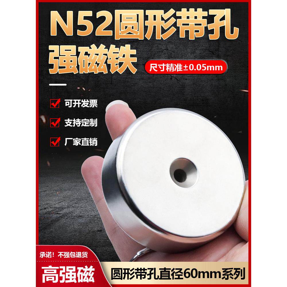 N52圆形带孔强磁超强力磁铁直径60mm高性能吸铁石系列铷钕沉头孔