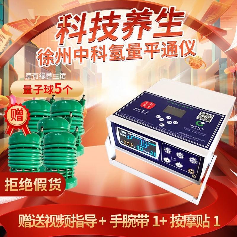 徐州中科氢量十二代平通仪量子球氢分球泡脚泡澡毒排仪泡脚按摩机
