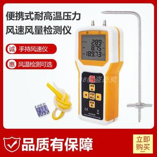 通风机管道风速仪手持式风量流速计风压测试仪风温检测皮托 托管