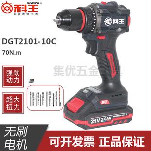 科王DGT2101 10C无刷双速锂电钻大扭力70扭电钻充电钻工程钻21V