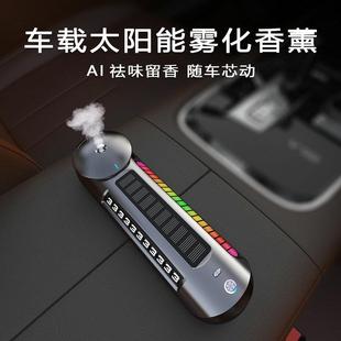 2024新款 饰摆件智能高档香氛男 太阳能车载香薰机喷雾号码 牌车内装