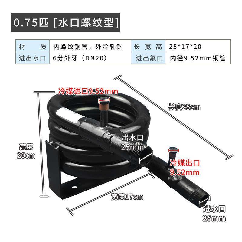 0.75匹水冷冷凝器空调热泵蒸发器集热器蛇炮蛇形盘套管式换热器