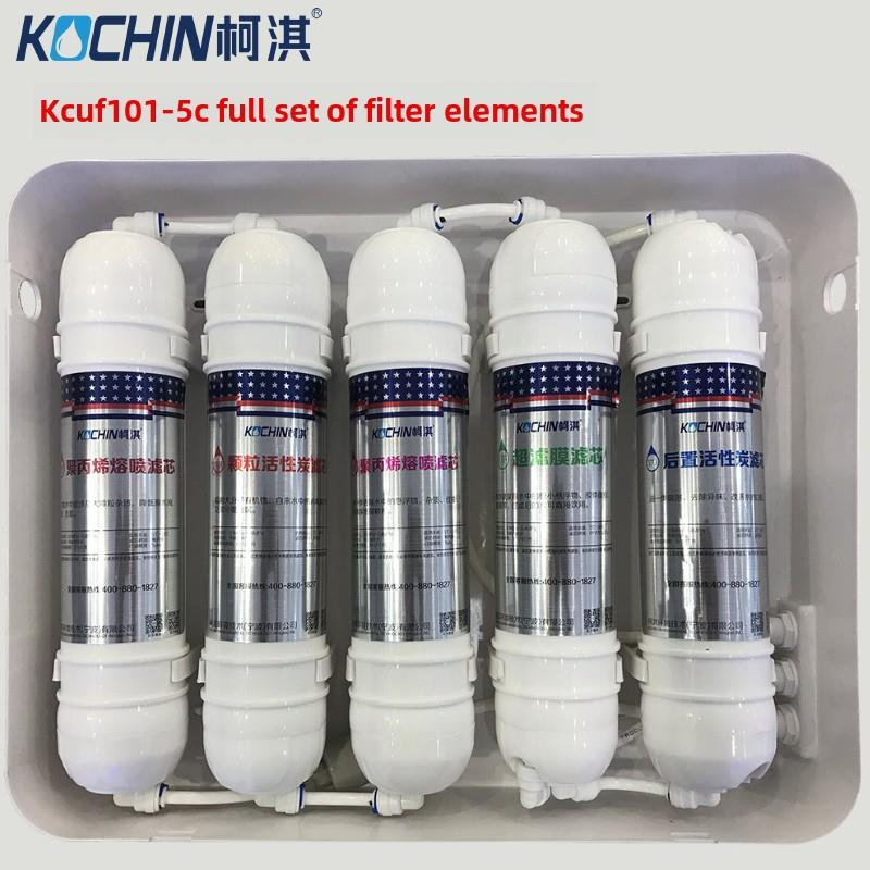 科奇净水器Kcuf101-5C系列超滤机滤芯更换器家用净水器滤芯配件