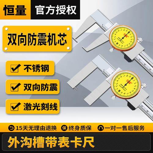 恒量外沟槽带表卡尺0-150-200mm外凹槽 卡槽圆头扁头外径游标卡尺