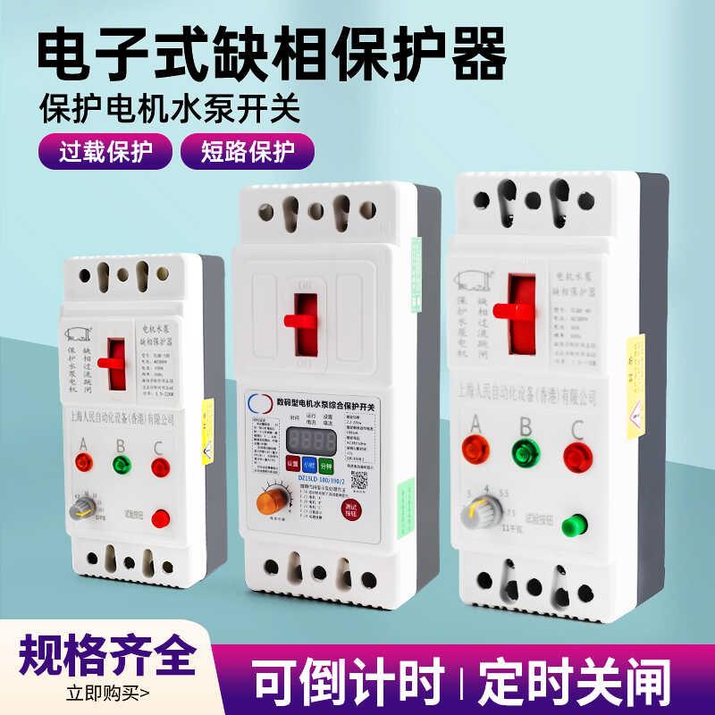 三相电动机水泵综合保护器数显智能缺相过载短路漏电开关断路器