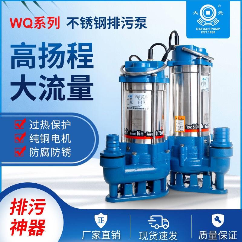 新沪WQ不锈钢切割式耐腐蚀排污水泵化粪池家用工地无堵塞220v单相