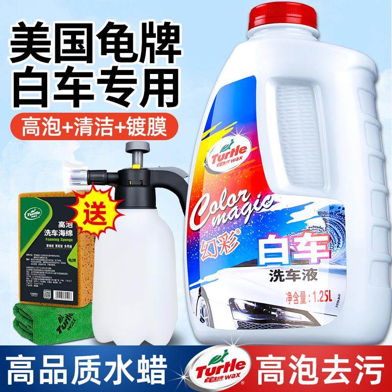 龟牌洗车液白车专用水蜡泡沫液汽车强力去污蜡水黑车清洗高泡通用