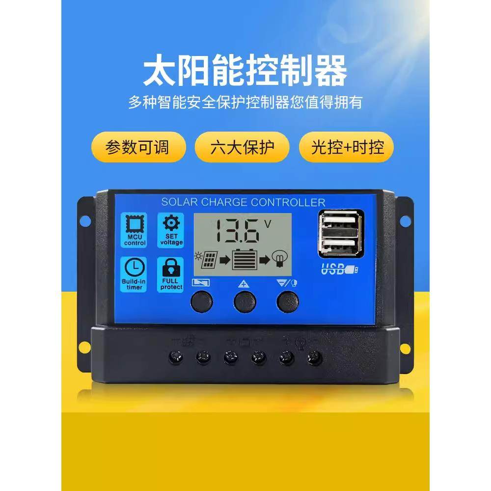 爆款厂家直供太阳能控制器10A20A30A60A100A路灯系统充电控制器