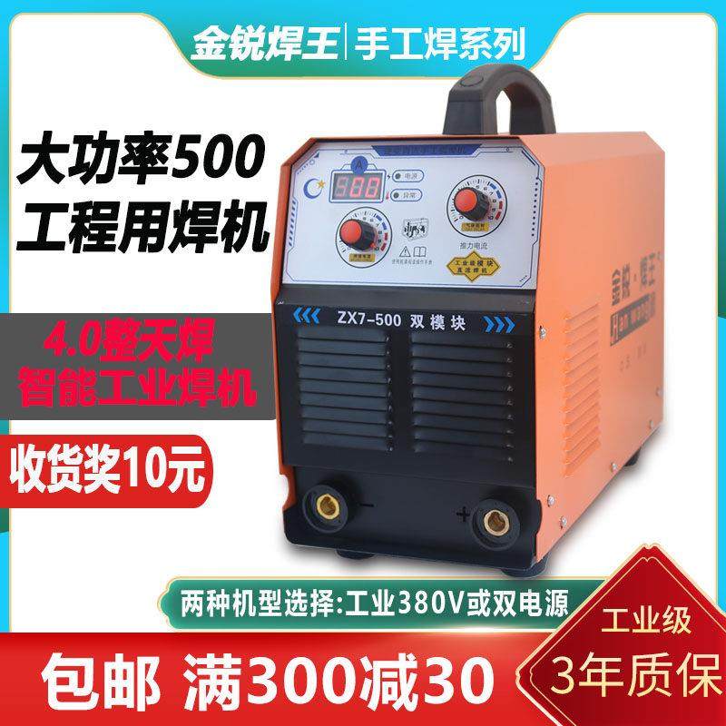 电焊机500双电压400工业级220v380v直流小型家用焊机全铜手工焊机