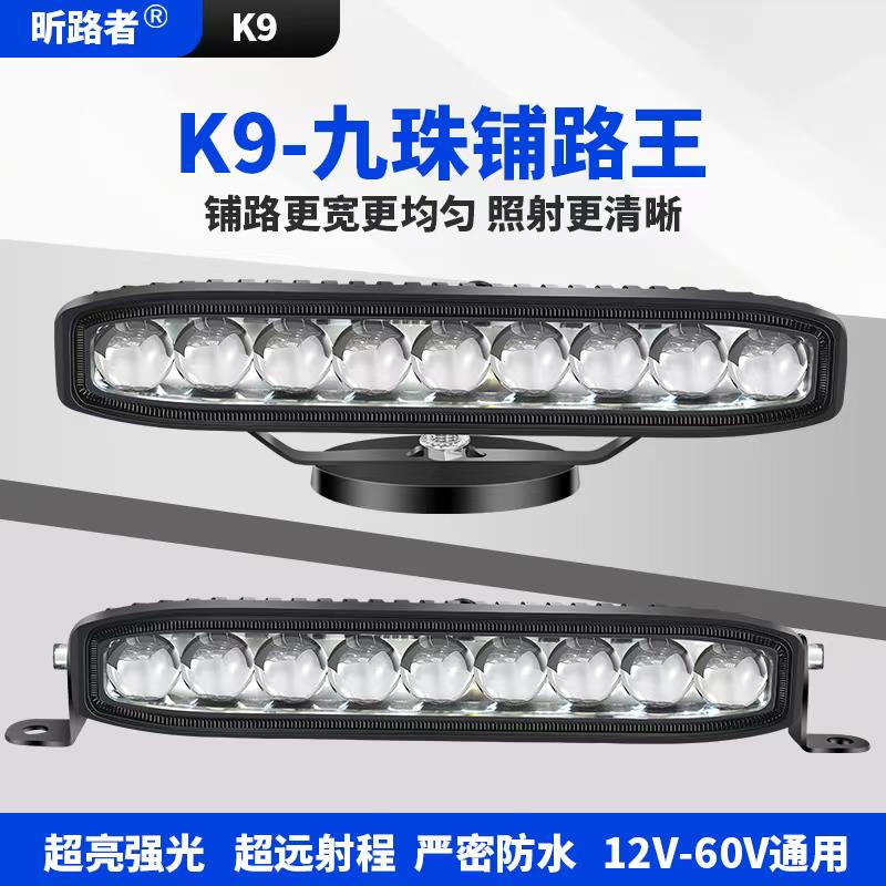 K9九珠汽车中网隐藏透镜射灯LED激光炮24V货车加装雾灯铺路长条灯