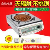 永欣电炉电炉子家用电热炉电炉灶2000W3000W可调温电热丝炉炒菜
