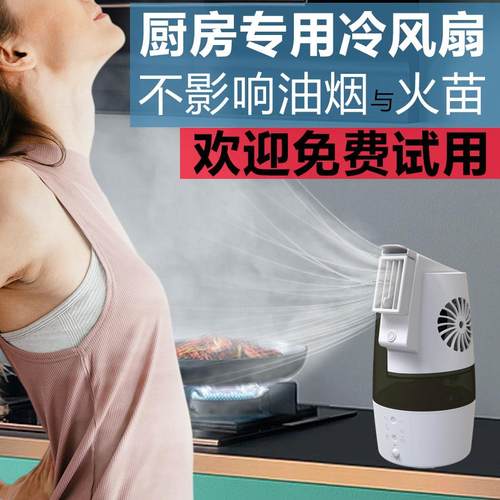 酒店餐厅厨房降温专用冷风扇制冷通风机小厨凉无叶非凉霸移动空调