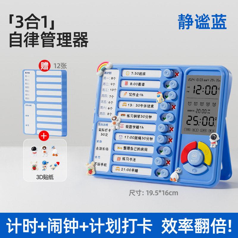 猫太子学生儿童自律计划表打卡器学习时间管理倒计时器定时器闹钟