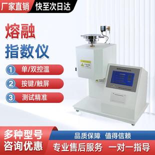 塑料颗粒熔融指数仪熔点PE/PVC指数测定仪塑胶自动熔体流动速率仪