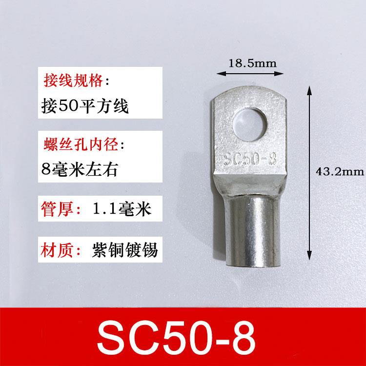 100只SC50-8窥口铜接线端子/铜鼻子/铜线鼻/铜端子50平方M8