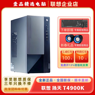 联想扬天T4900K酷睿14代办公家用商用游戏高配台式电脑主机箱设计