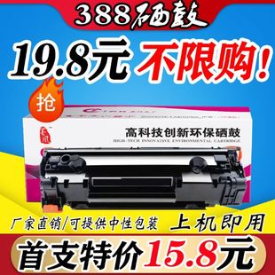 墨风适用惠普HP CC 388A硒鼓P1008 1108 1007 M126打印机388a硒鼓